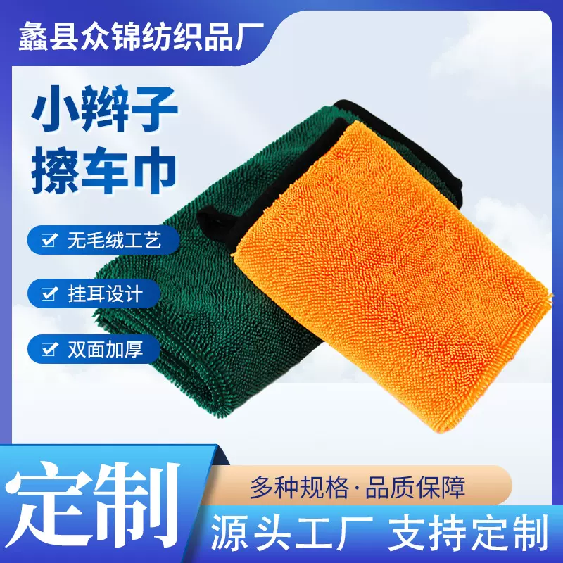 单面加厚小辫子擦车巾家用汽车擦洗毛巾批发柔软无痕不伤车抹布