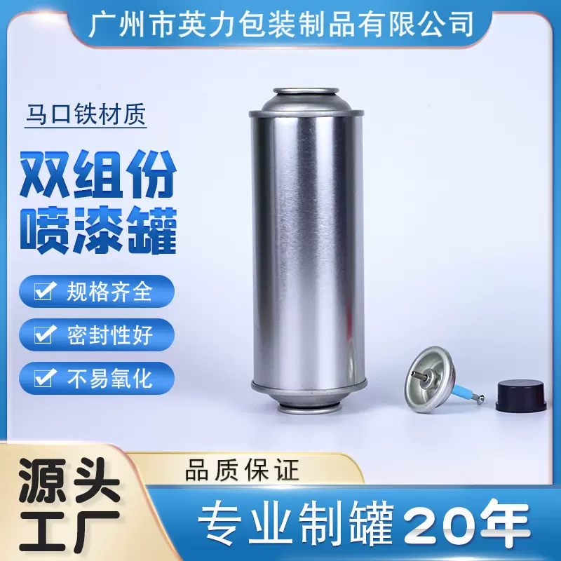 双头气雾罐2k双组份喷漆马口铁罐按压混合固化剂英力包装定制厂家