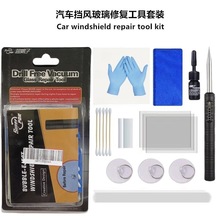 汽车挡风玻璃裂痕修复液工具套装玻璃填充划痕快速修补还原剂跨境