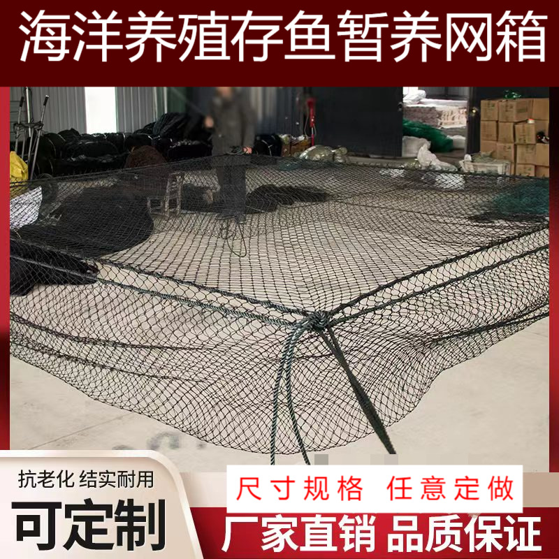 海洋养殖网箱黑色进口材质存鱼暂养拉网抬网拖网 吊网隔断网