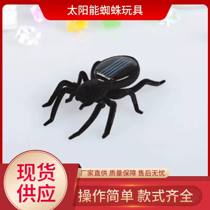 太阳能玩具仿真小蜘蛛小制作儿童节新奇创意礼物新奇创意小玩具