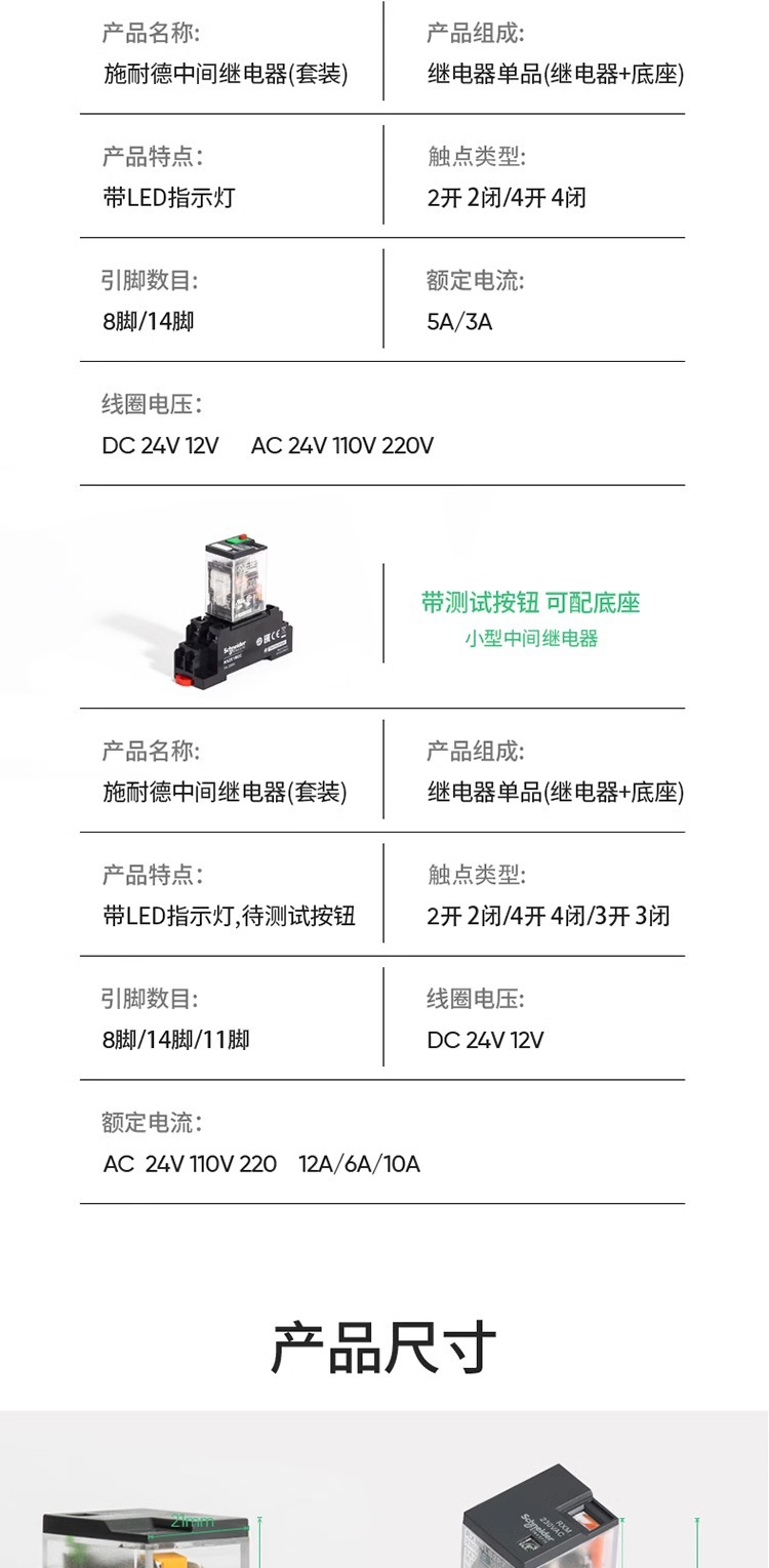 施耐德RXM小型继电器9