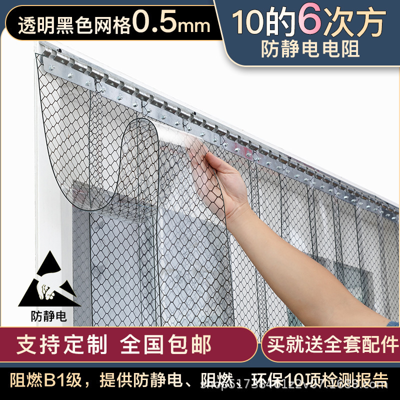 Pvc Anti-Static Door Curtain Fire Retardant Soft Curtain Digital Factory Dust-Free Workshop Dust-Proof Conductive Plastic Transparent Curtain