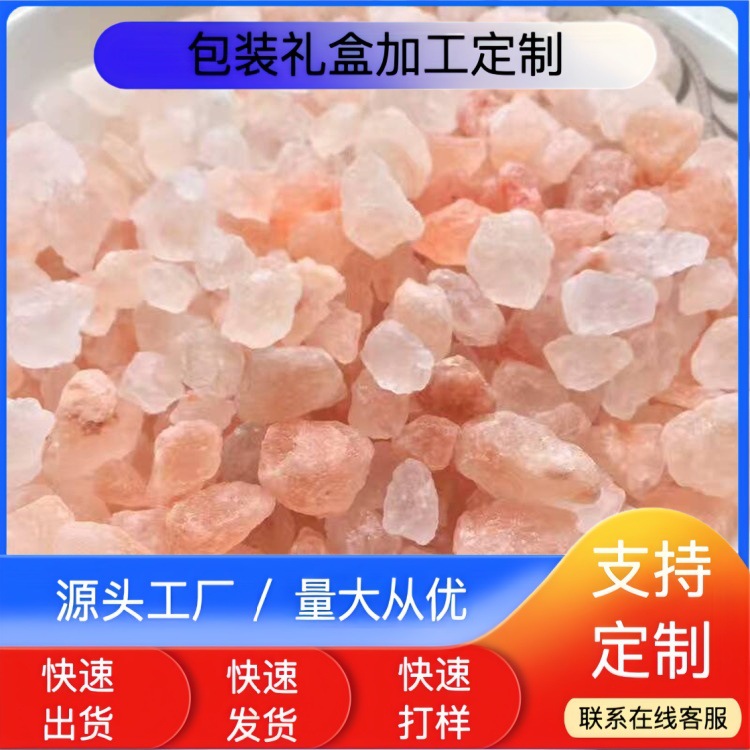 厂家批发各种规格水晶盐块喜马拉雅盐1-2CM温泉泡澡用玫瑰盐块