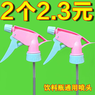 Universal Beverage Bottle Nozzle, Watering Can Sprayer, Gardening Flower Watering Hand-Pressed Atomizer, Small Hairdressing Household Nozzle