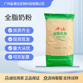 伊利青山全脂奶粉 食品饮料烘焙麻辣烫酸奶原料生牛乳全脂乳粉