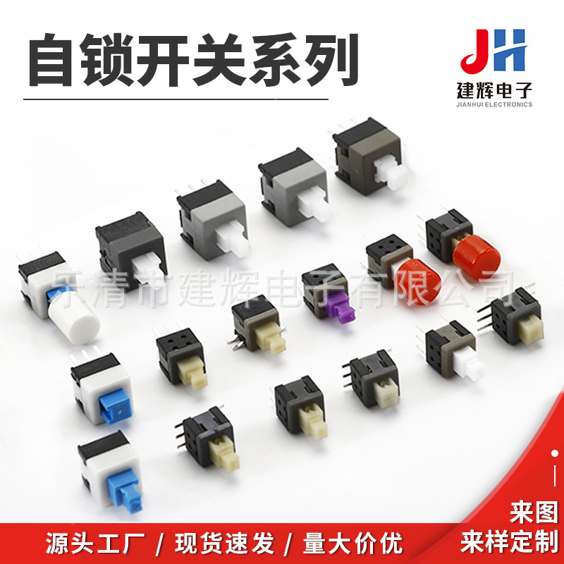 厂家供应8.5X8.5自锁开关 喊话器喇叭 自锁开关六脚无锁按键开关
