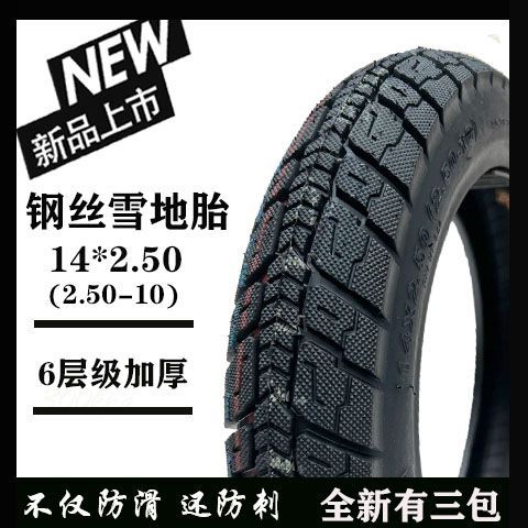 Winter snow tire 300/350/375/400-12-10 three-wheel four-wheel electric vehicle snow anti-skid tire