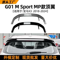 Подходит для BMW X3 G01 спортивной версии 2018-2024 MP верхний спойлер крыла трансграничная модификация