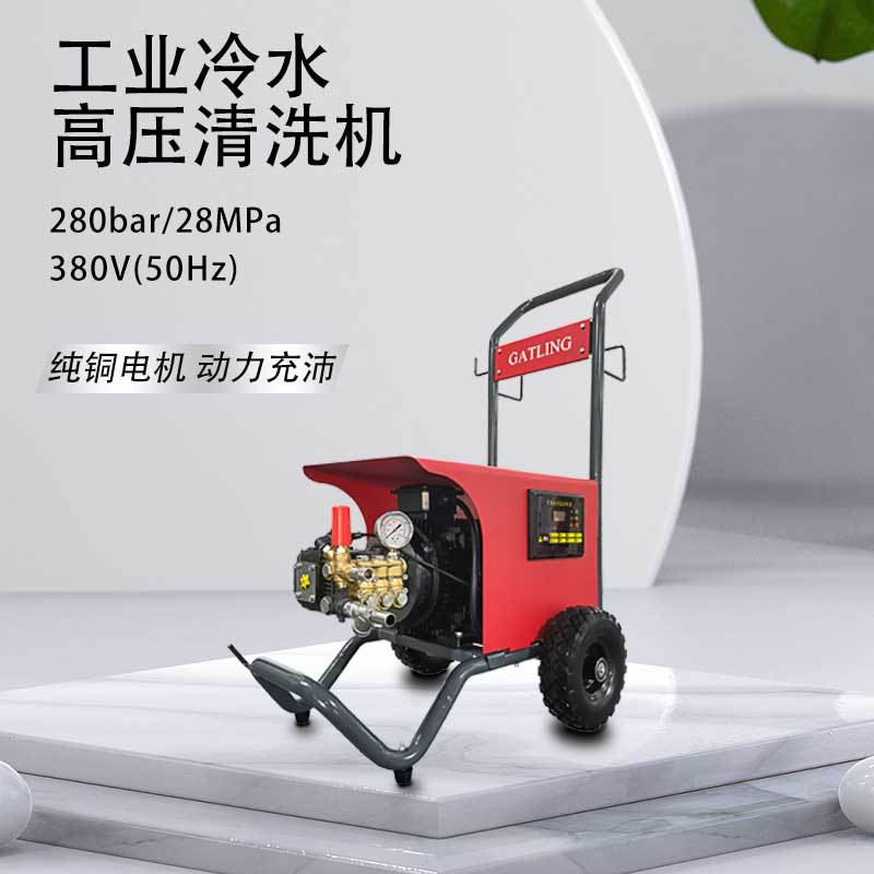 GAT28高压清洗机物业保洁地面冲洗机除垢除漆翻新洗车