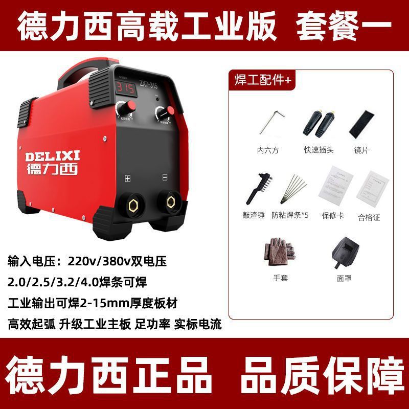 Delixi máquina de soldadura eléctrica 315 grado industrial 220v380v hogar portátil doble voltaje 250 DC conjunto completo sitio construcción