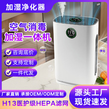 新品空气净化器家用加湿净化一体负离子紫外线空气消毒机跨境代发