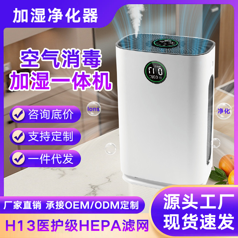 新品空气净化器家用加湿净化一体负离子紫外线空气消毒机跨境代发