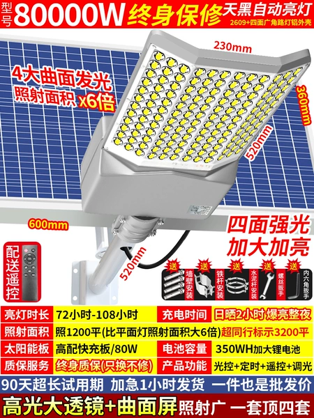 8000W project Light on all sides [3200 square meters]+Dark automatic light