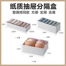 整理师纸质白卡纸盒收纳抽屉内衣裤袜子杂物分格收纳盒抽屉收纳盒
