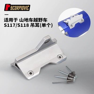 Motorcycle off-road vehicle accessories CRF250 250MT KLX230 exhaust pipe mounting ring S117 S118 (Motorcycle exhaust pipe) - s117s118-exhaust-pipe-hanger-single