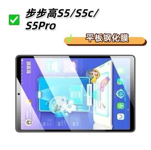 Suitable for step-by-step S5/S5c learning machine flat tempered glass film 11 inch S5Pro screen protective film P19H110