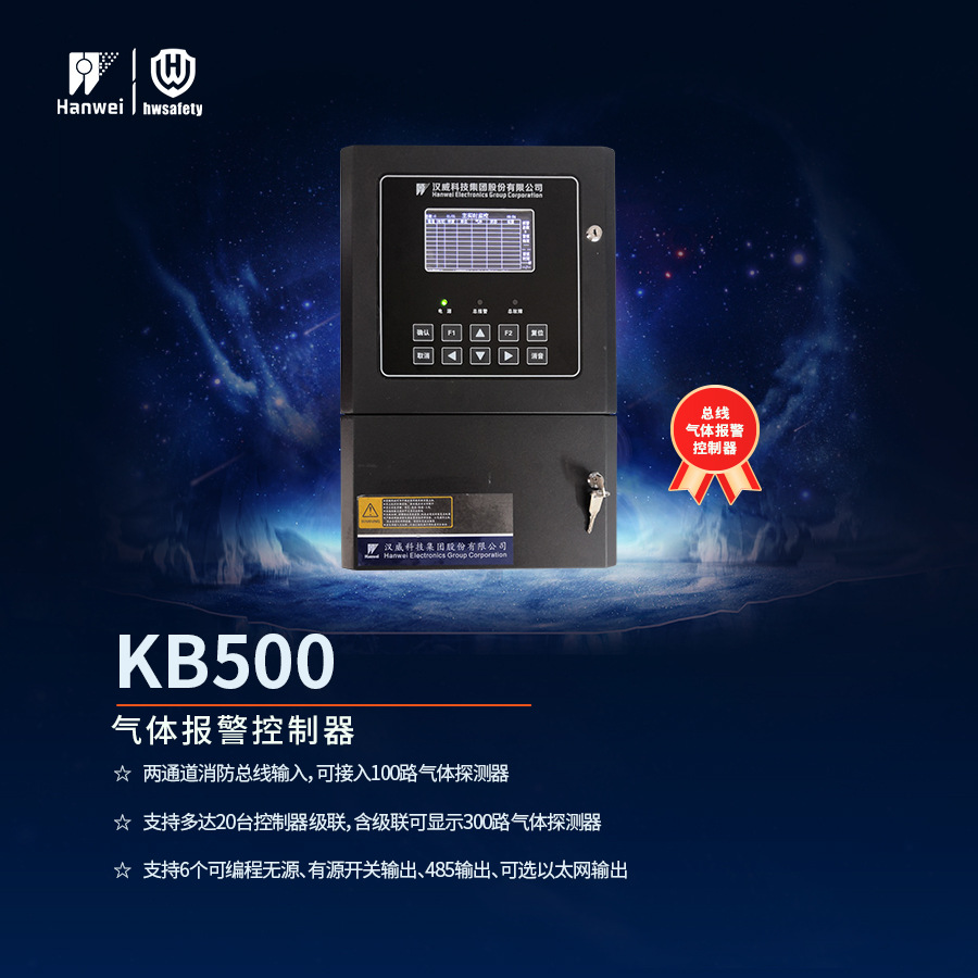 汉威KB500气体报警控制器RS485壁挂工业智能防爆主机