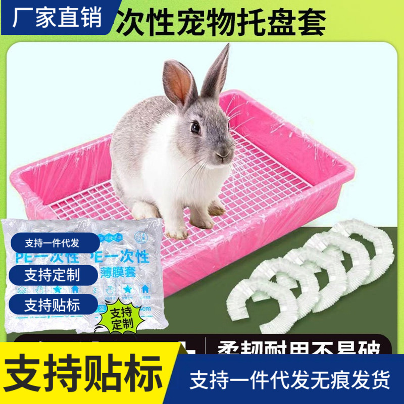 Disposable Wash-Free Thickened Pet Tray Set Wholesale Rabbit Toilet Bag Dutch Pig Disposable Plastic Film Pad Disposable Wash-Free Thickened Pet Tray Set Wholesale Rabbit Toilet Bag Dutch Pig Disposable Plastic Film Pad