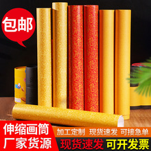 加工定制亮金藤纹伸缩画筒收纳画筒纸筒彩色证书包装纸筒纸管定做