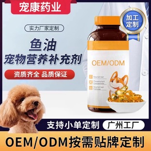Pet Fish Oil, Special Pet Nutritional Supplement for Cats and Dogs, Fish Oil for Cats, Fish Oil Oemodm Cross-Border Export