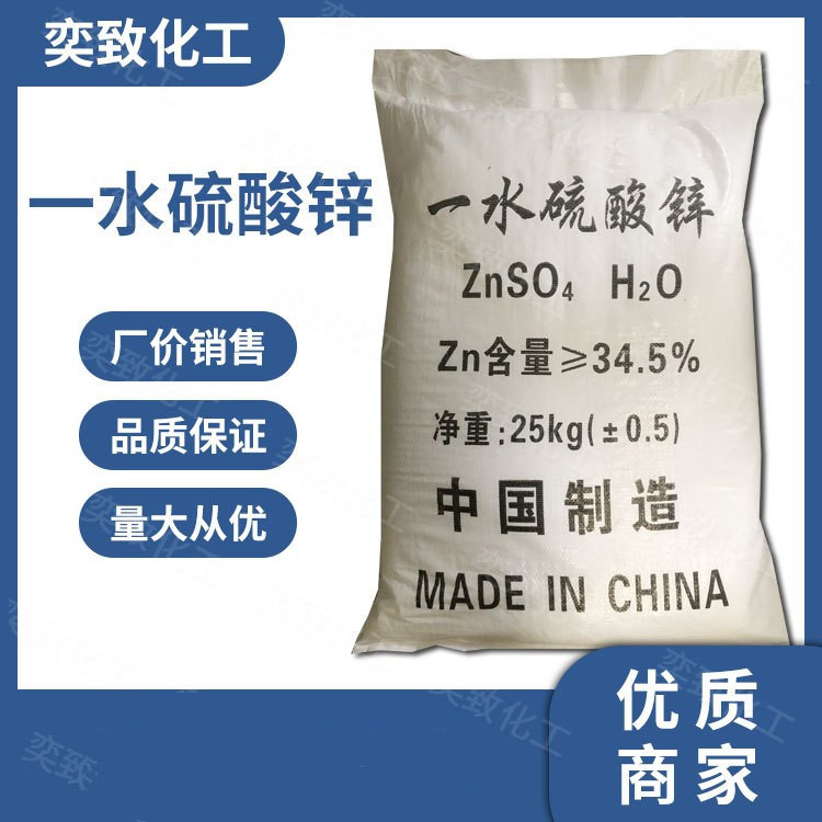 现货供应一水硫酸锌 工业级水处理农用肥料饲料硫酸锌