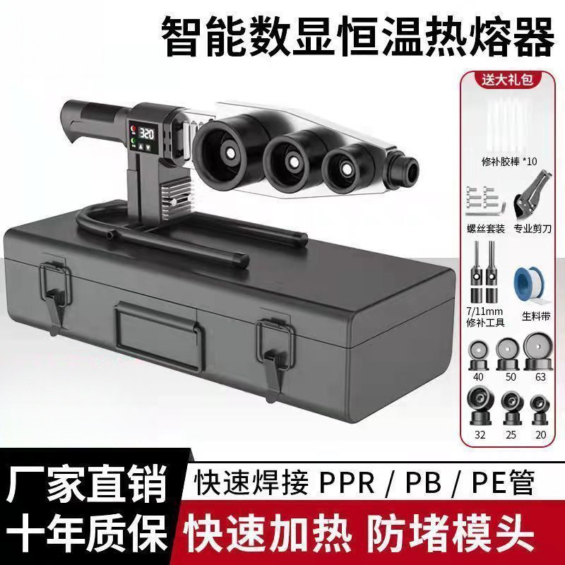 德国热熔器PPR水管热熔机热容器水电工焊接机家用模头对品质机厂