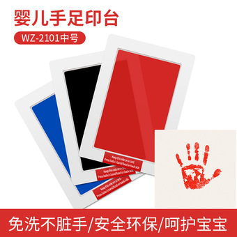 【源头厂】中号婴儿免洗印台宝宝不粘油墨15.3*10.8CM WZ-2101