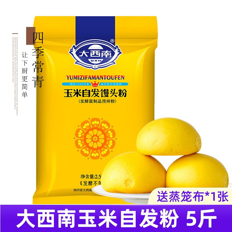 大西南玉米自发粉5斤商用批发 五谷杂粮包子馒头面粉免发酵荞麦粉