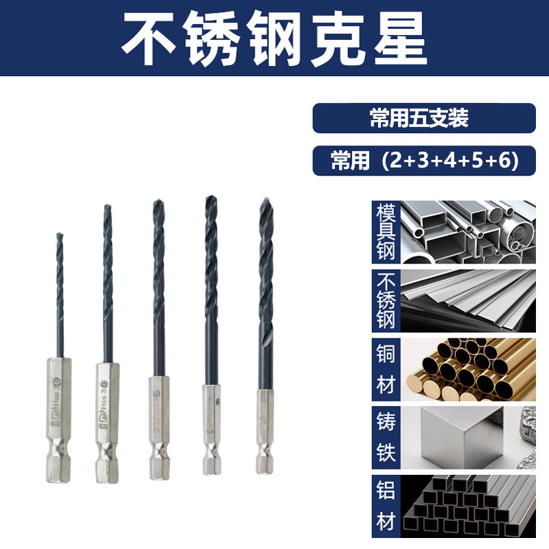 Diyue 六角シャンクドリルビット、ステンレス鋼用特殊ツイストドリルビット、電気ドリル、鋼穴あけ、304 ドリル鋼回転ヘッド|undefined
