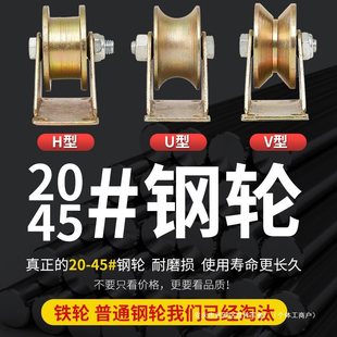 Pulley Track Wheel V-Shaped U Small Wheel Sliding Door Floor Pulley Angle Iron Guide Wheel Roller Heavy-Duty Hanging Wheel Fixed Pulley
