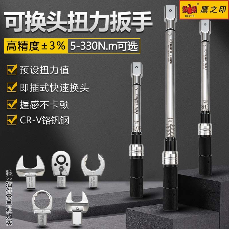 鹰之印机械式 可换头扭力扳手预置可调式力矩扳手扭矩扳手工具