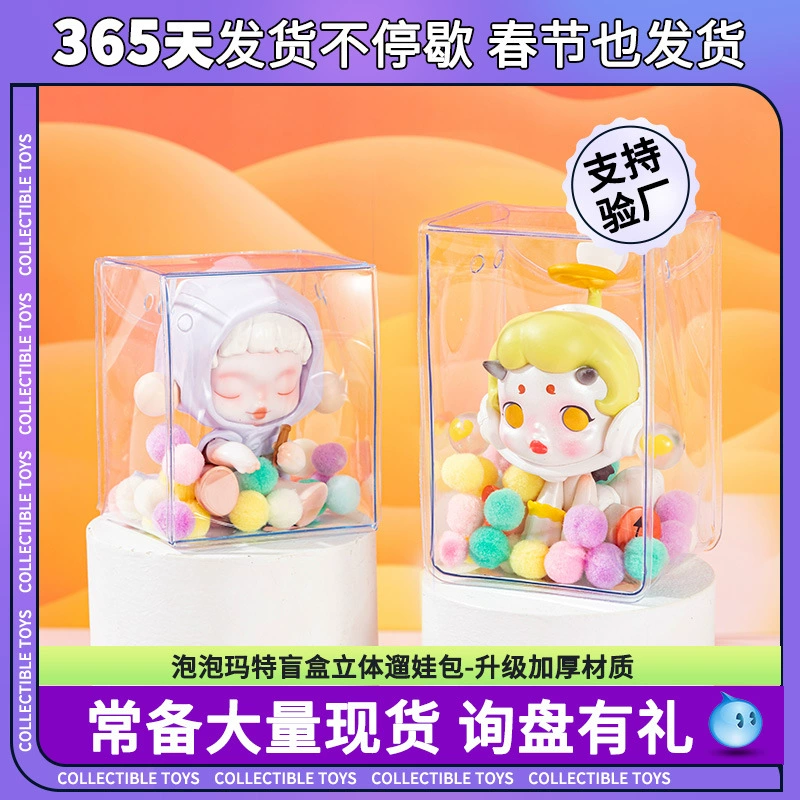 Pop Mart слепой бокс трехмерная прогулочная сумка для фигурки, ПВХ прозрачная сумка для прогулок, мини-ключница с застежкой-кнопкой для хранения