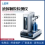 水中液体粒子数量计数器