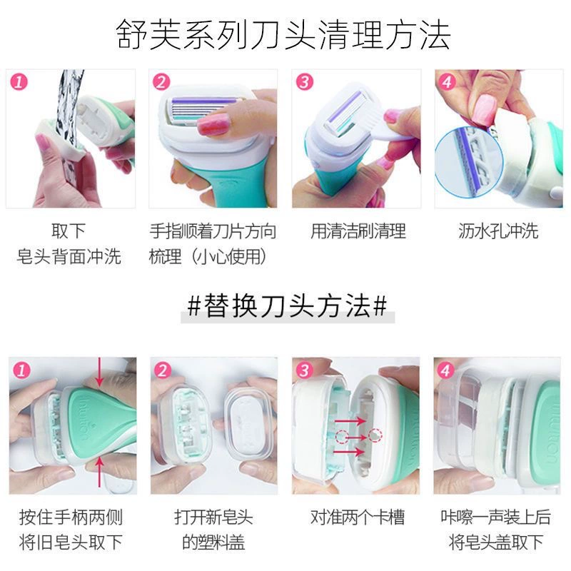 舒芙 Changeable razor, hair removal