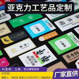 亚克力板定制标牌门牌标识牌科室牌定做亚克力板uv打印印刷加工