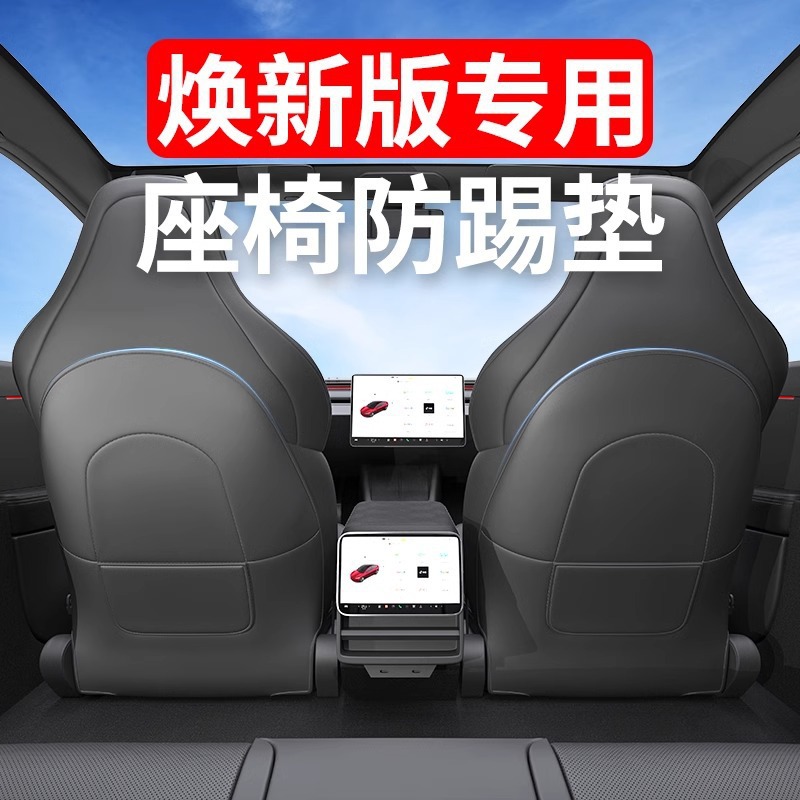 Suitable for the Updated Version of Tesla Model Y: Rear Seat Anti-Kick Pad, Rear Seat Protective Cover, Front Backrest Interior Modification