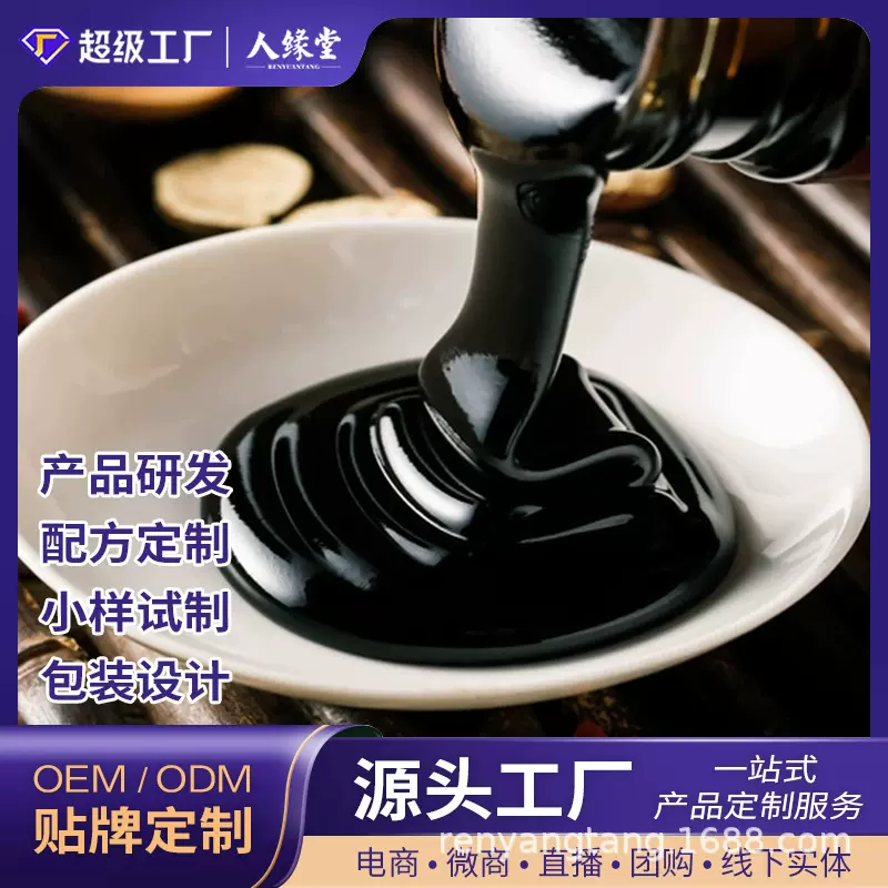 山药茯苓膏 特膳茯湿膏女阿胶膏滋膏方260gOEM贴牌代加工厂家