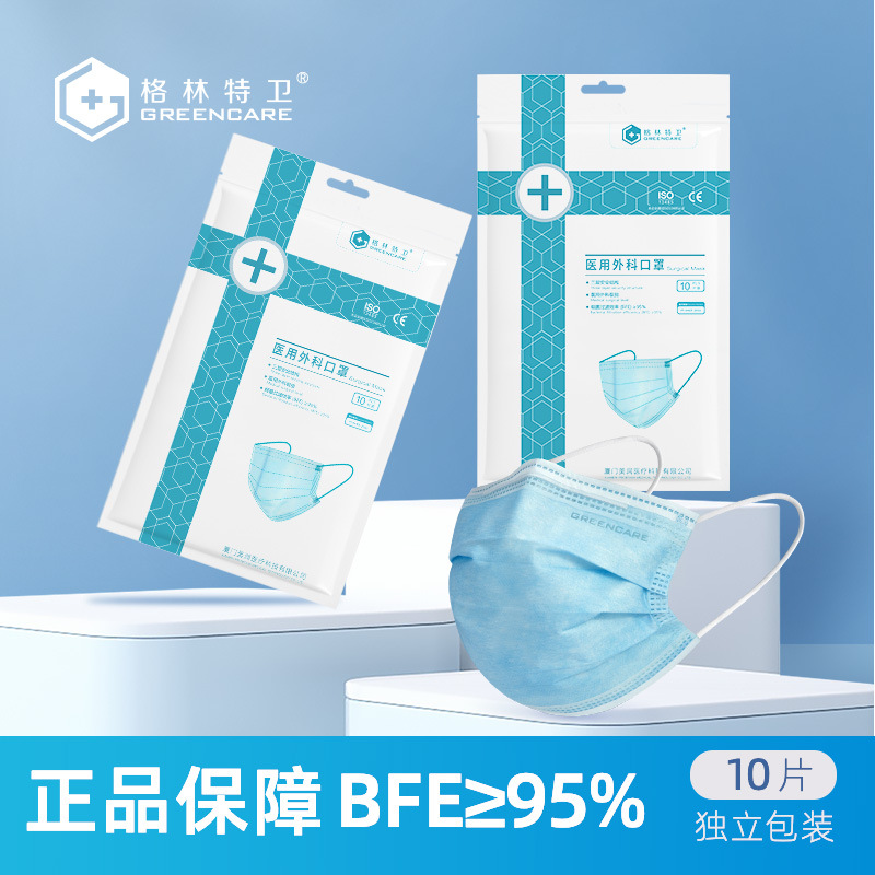 格林特卫医用外科口罩防细菌防传播防御隔离病菌