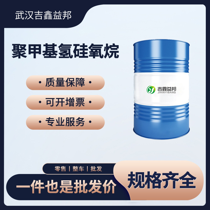 聚甲基氢硅氧烷 63148-57-2 柔软整染剂 含氢硅油 有现货