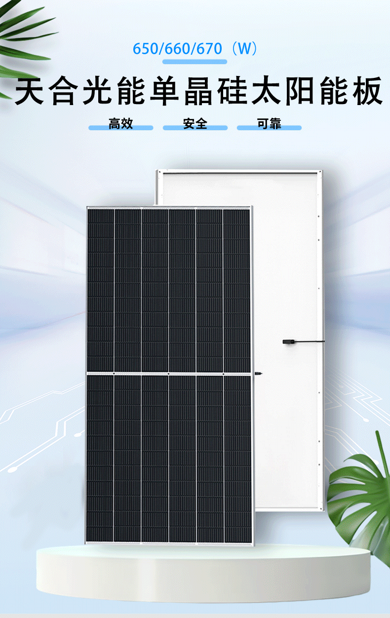 Trina天合光能光伏板660W 家用单晶硅太阳能光伏组件670W发电组件-阿里巴巴