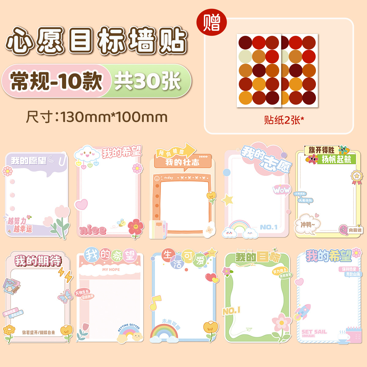 10 tipos de tarjetas de ensueño/30 (2 pegatinas gratis)