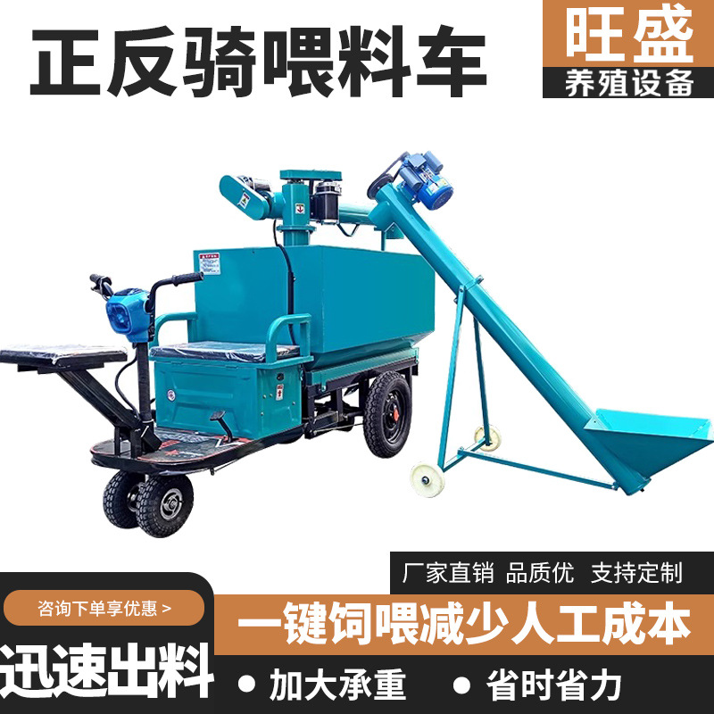 养殖场电动饲料车全自动喂料车养殖场上料车饲料投料机养猪喂料车
