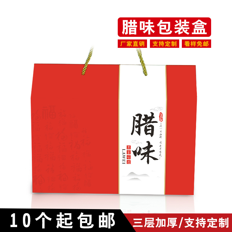 年货香肠通用腊味农家腊肉包装礼品盒卤味四川烟熏腊肠味批发
