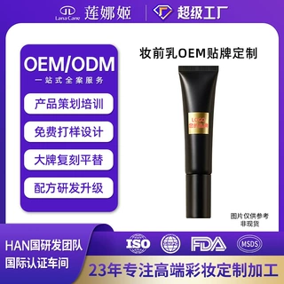 大牌养肤隔离妆前乳定制打底隐形毛孔不卡粉妆前隔离霜OEM贴牌