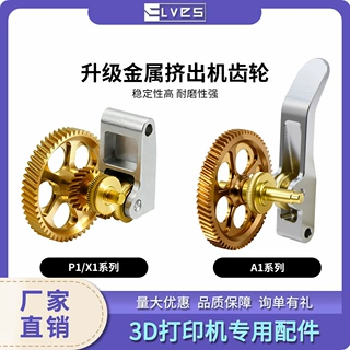 X1/P1S  A1/A1mini挤出机全金属DLC斜齿轮手柄套件 3d打印机配件