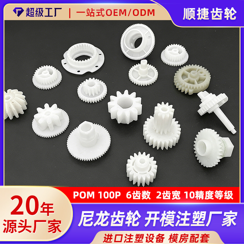 Wholesale 0.2-0.5 Module 6-Tooth Plastic Gears, Small Module Gears, Pom Nylon Gears, Toy Plastic Gears Wholesale 0.2-0.5 Module 6-Tooth Plastic Gears, Small Module Gears, Pom Nylon Gears, Toy Plastic Gears