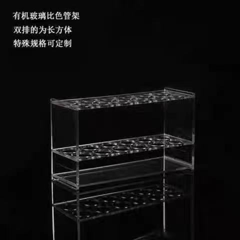l 有机玻璃比色管架试管架2