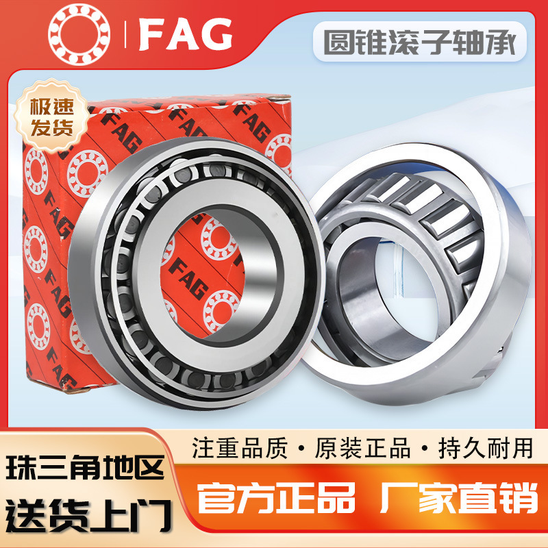 FAG圆锥滚子轴承32024调心滚子2314423148原装正品舍弗勒厂家直销
