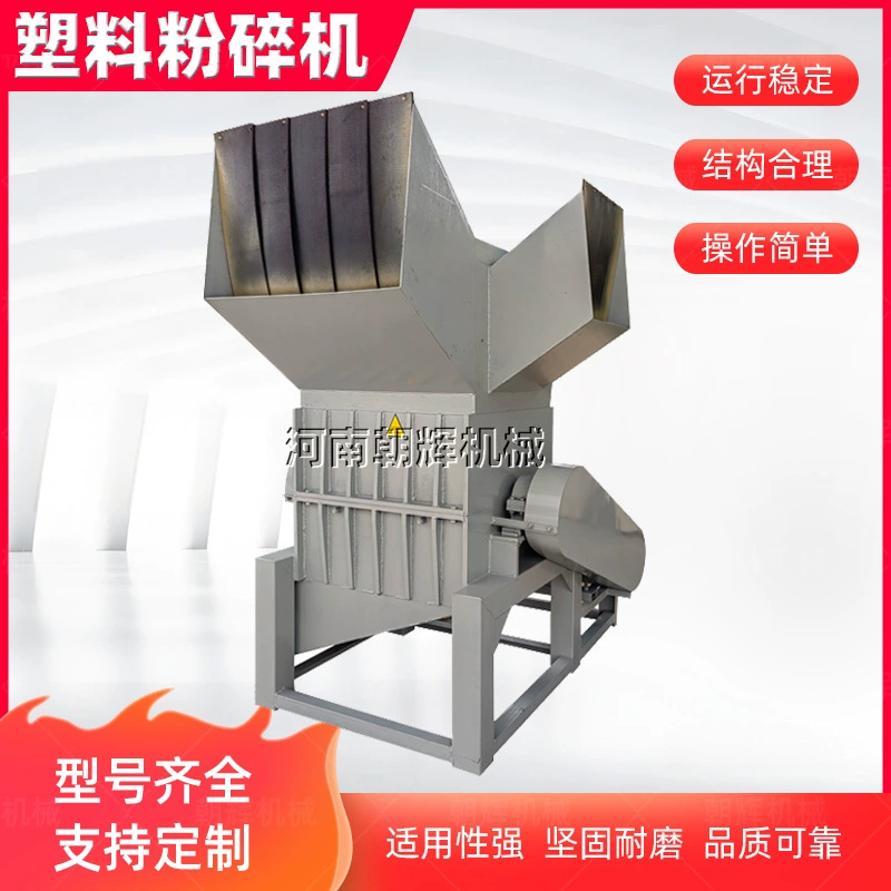 Небольшая дробилка для пластика, мощная носилка, дробилка для головного материала, малошумная дробилка для отходов пластика.